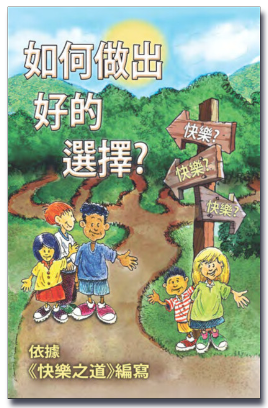 One Dozen How to Make Good Choices Booklet for kids