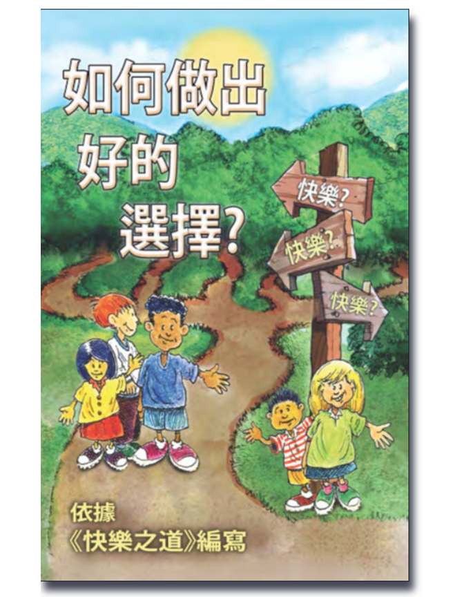Our Free Gift to You. How to Make Good Choices Booklet for kids. English, French or Mandarin